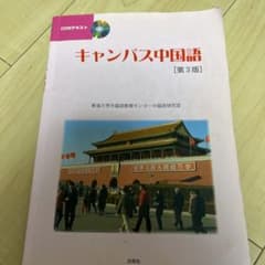 キャンパス中国語のサムネイル