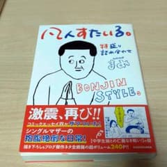 凡人すたいる。 特盛り詰め合わせのサムネイル