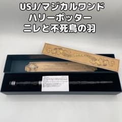 USJ 마법의 지팡이 해리포터의 지팡이 느릅나무와 불사조의 날개