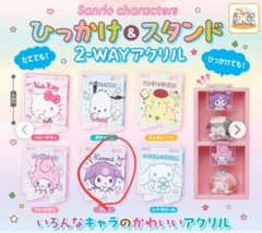 サンリオ ひっかけ＆スタンド 2-WAYアクリル クロミのサムネイル