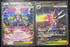 ポケモンカード　メガジガルデ　メガスターミー　SAR 2枚セットのサムネイル