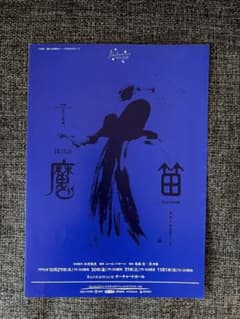 魔笛　まほうのふえ　オペラ　パンフレット　1992年のサムネイル