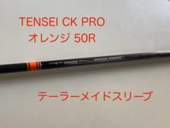【希少】テンセイCK Pro オレンジ 50R 1W用 テーラーメイドスリーブのサムネイル