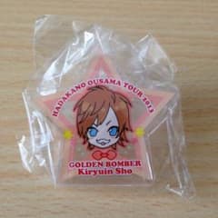 鬼龍院翔 ミニクリップ ガチャのサムネイル