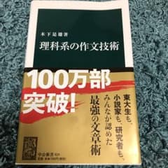 理科系の作文技術のサムネイル