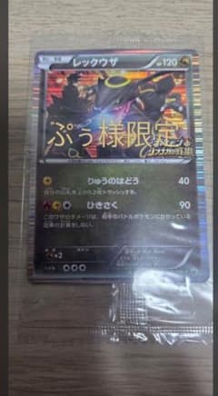【未開封美品】レックウザ ノブナガの野望　初回限定特典　黒レックウザ レックウザ P 「ポケモン+ノブナガの野望」初回限定特典 未開封 - メルカリ