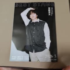 BEST STAGE 2026年5月号 宮舘涼太のサムネイル