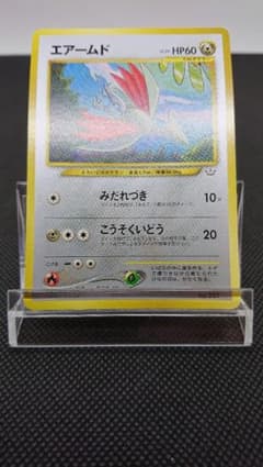 【引退品】エアームド_プレミアムファイル3 PROMO 第2世代（★neo★VS エアームド_プレミアムファイル3 PROMO 第2世代（☆neo・☆VS・☆w
