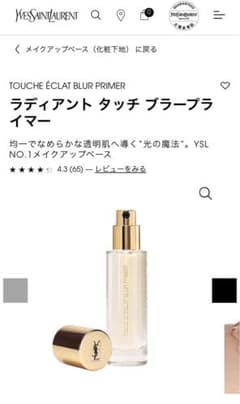 未開封品❤️イヴ・サンローラン❤️ラディアント タッチ ブラープライマー 1のサムネイル
