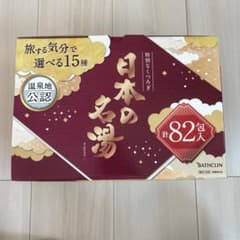 日本の名湯 入浴剤 82包 未使用 大容量 バスクリン 温泉のサムネイル