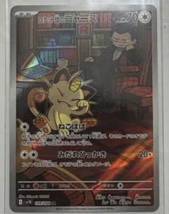 ロケット団のニャース ARのサムネイル