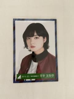 平手友梨奈　生写真　ma-1 ヨリのサムネイル