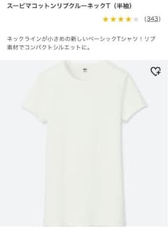 スーピマコットンリブクルーネックT UNIQLOのサムネイル