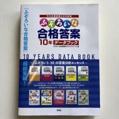 ふぞろいな合格答案 10年データブックのサムネイル