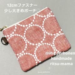ミナペルホネン✨ハンドメイド ポーチtambourine red♡ - メルカリ
