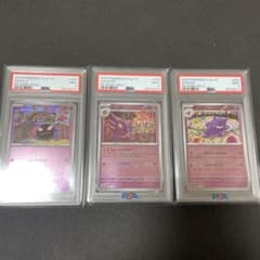 連番　ゴース　ゴースト　ゲンガー　モンスターボールミラー　psa9　ポケカ ポケモンカード ゲンガー ゴースト ゴース モンスターボールミラーpsa9