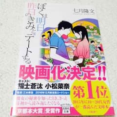 ぼくは明日、昨日のきみとデートする【値下げ】のサムネイル