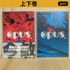 OPUS オーパス 上下巻 今敏 徳間書店版 未完の遺作 パプリカ - メルカリ