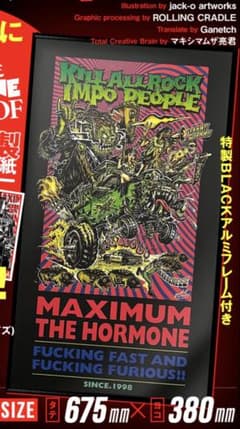 マキシマムザホルモン アートポスター 新品未開封 パルプ紙付 HORMONE 2 マキシマムザホルモン アートポスター 新品未開封 パルプ紙付 HORMONE