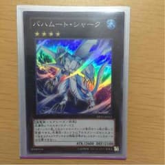 バハムートシャークのサムネイル