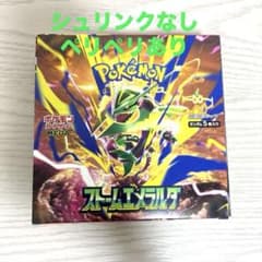 ポケモンカードゲーム 　ストームエメラルダ BOX　シュリンク無し　ペリペリありのサムネイル