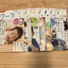 クーヨン　2019/4、2019/6〜12 合計8冊のサムネイル