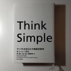 Think Simple アップルを生みだす熱狂的哲学のサムネイル