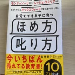 自分でできる子に育つほめ方叱り方のサムネイル