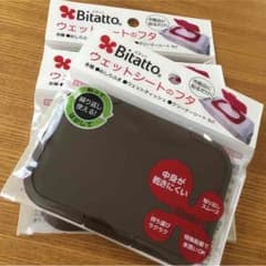 未使用 Bitatto ブラウン 3個セットのサムネイル