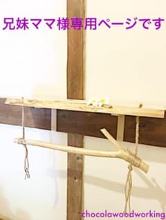 兄妹ママ様専用ページです♬オーダーのお品②のサムネイル