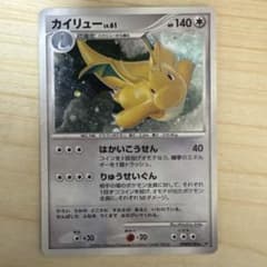 カイリュー ★ 拡張パック 秘境の叫び DP5 DPBP#180のサムネイル