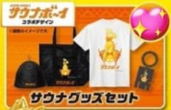 サウナボーイ×シャーマンキングコラボ　4点サウナセット　非売品のサムネイル