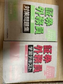 証券外務員　参考書のサムネイル