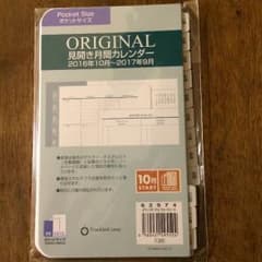 ❤️ひめにゃん様❤️専用  franklin covey  見開き月間カレンダーのサムネイル
