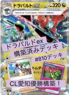 CL愛知優勝! ドラパルトex 構築済みデッキ - メルカリ