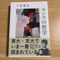 センスの哲学のサムネイル
