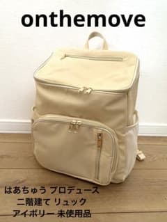 はあちゅうさん 二階建てリュック onthemove アイボリー m95120894870_1.jpg?1742874909