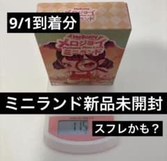 Mellojoy メロジョイ ミニランド 新品未開封　スフレのサムネイル