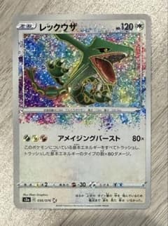 ポケモンカード レックウザ A アメイジングバーストS3a 056/076 - メルカリ