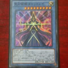 聖占術姫タロットレイ 遊戯王のサムネイル