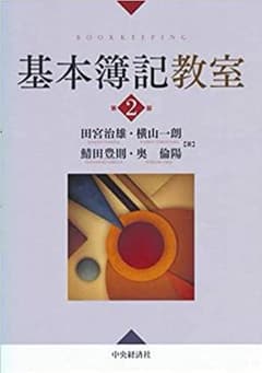 基本簿記教室のサムネイル
