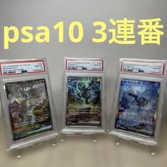 連番】 レシラム ex ゼクロム ex キュレム ex SAR psa10 - メルカリ