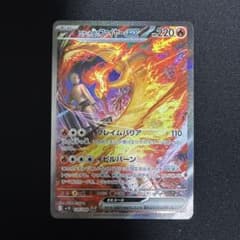 ポケモンカード ロケット団のファイヤーex 124/098 SAR 1枚
