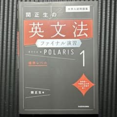 関正生の英文法ファイナル演習1のサムネイル