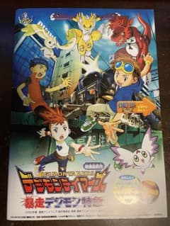 デジモンテイマーズ暴走デジモン特急&ワンピース珍獣島のチョッパー王国パンフレットのサムネイル