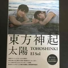 東方神起♡写真集 「 太陽 」のサムネイル