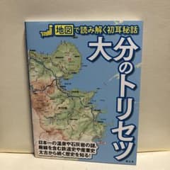 大分のトリセツのサムネイル