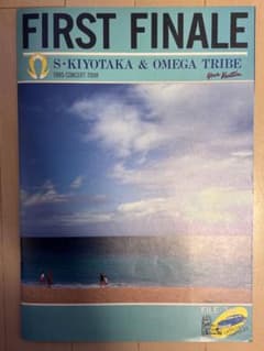 【貴重】S.KIYOTAKA & OMEGA TRIBE 1985 パンフレットのサムネイル
