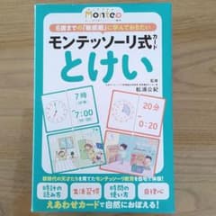 モンテッソーリ式カード とけいのサムネイル