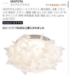 【値下げ中】LEDシーリングライトLatria（ラトリーア） VENTOTAのサムネイル